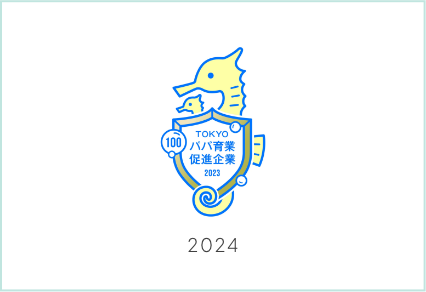「ＴＯＫＹＯパパ育業促進企業」ゴールド達成